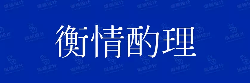 2774套 设计师WIN/MAC可用中文字体安装包TTF/OTF设计师素材【1025】